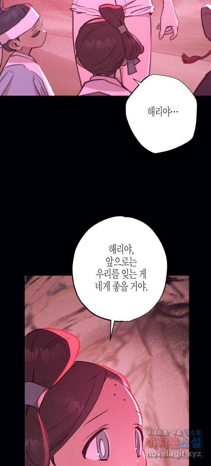 온새미로 81화 24