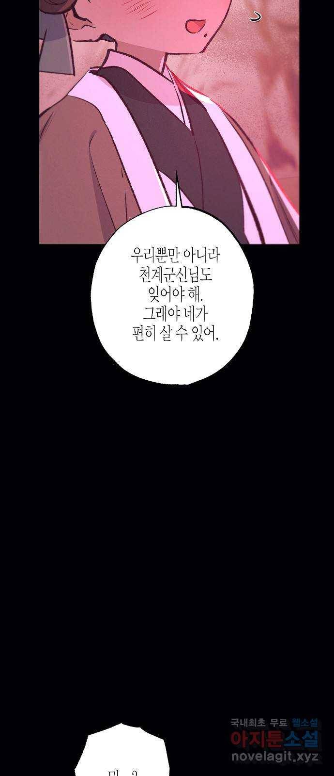 온새미로 81화 25