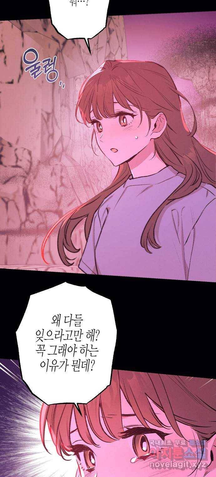 온새미로 81화 26