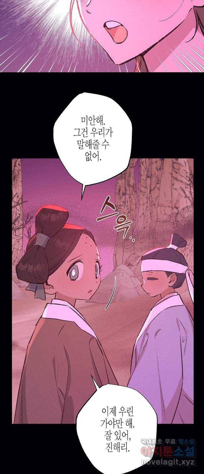 온새미로 81화 27