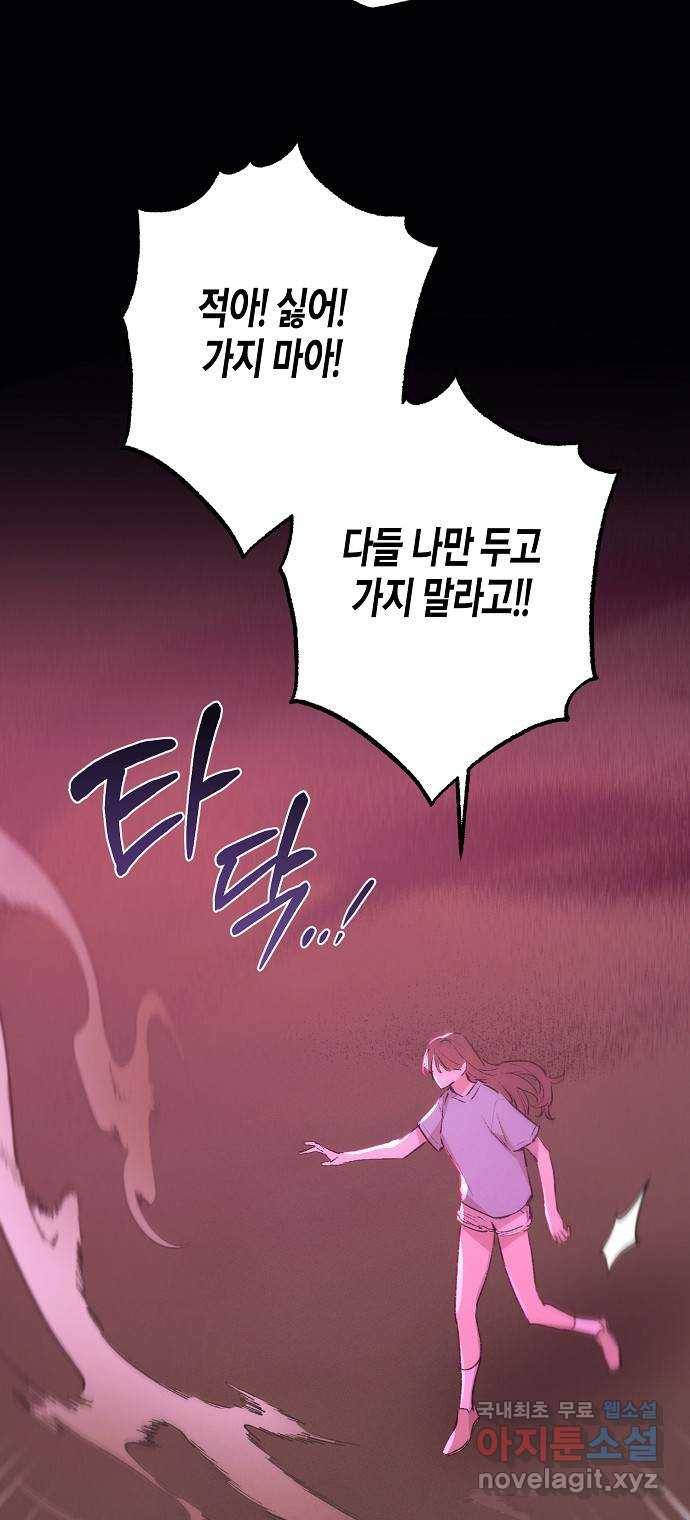 온새미로 81화 28