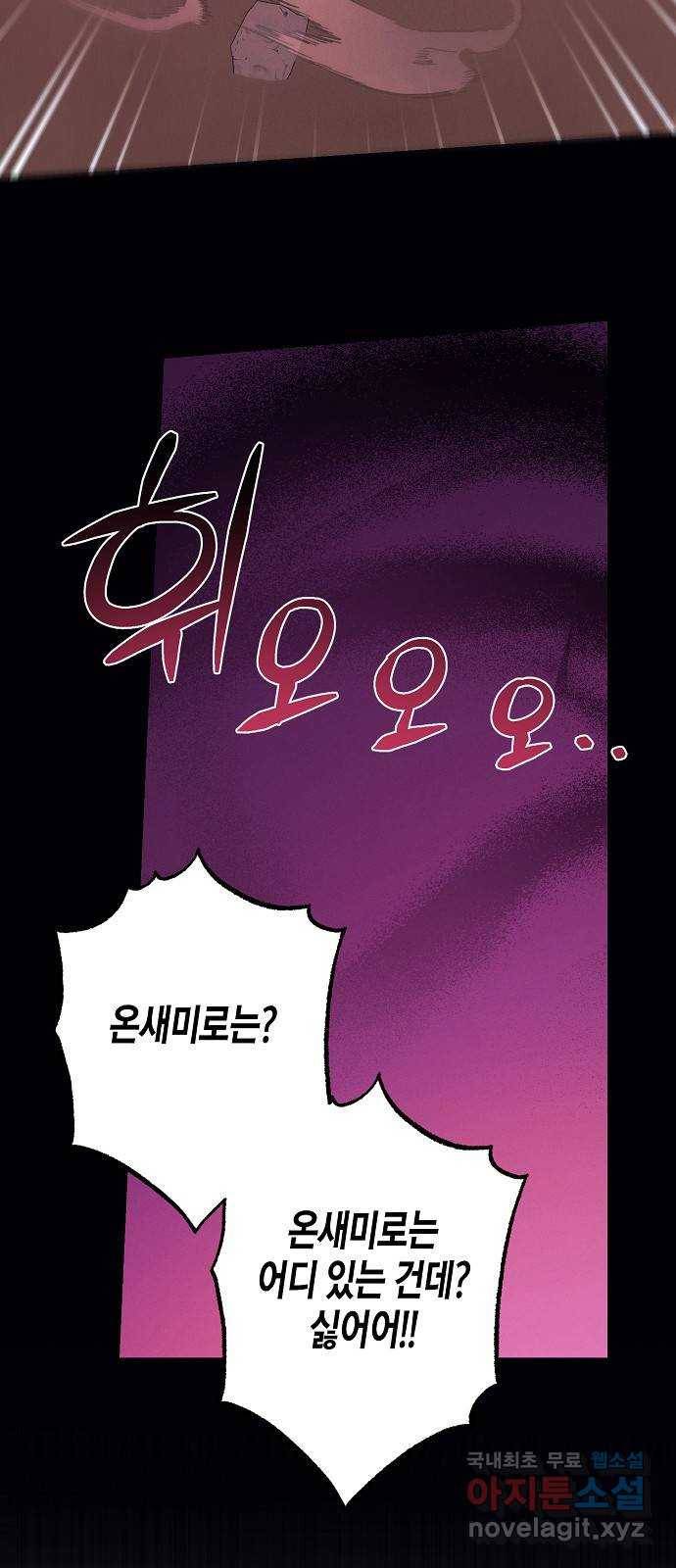 온새미로 81화 29