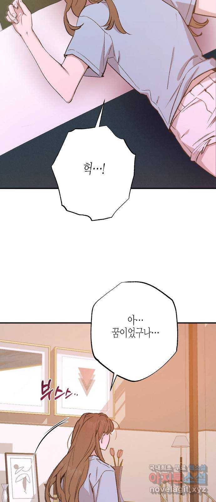 온새미로 81화 31