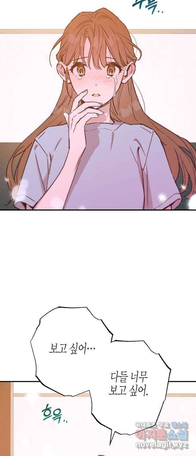 온새미로 81화 33