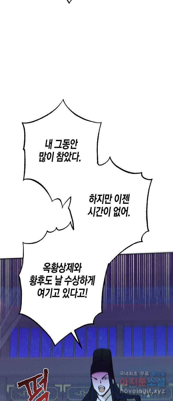 온새미로 81화 39