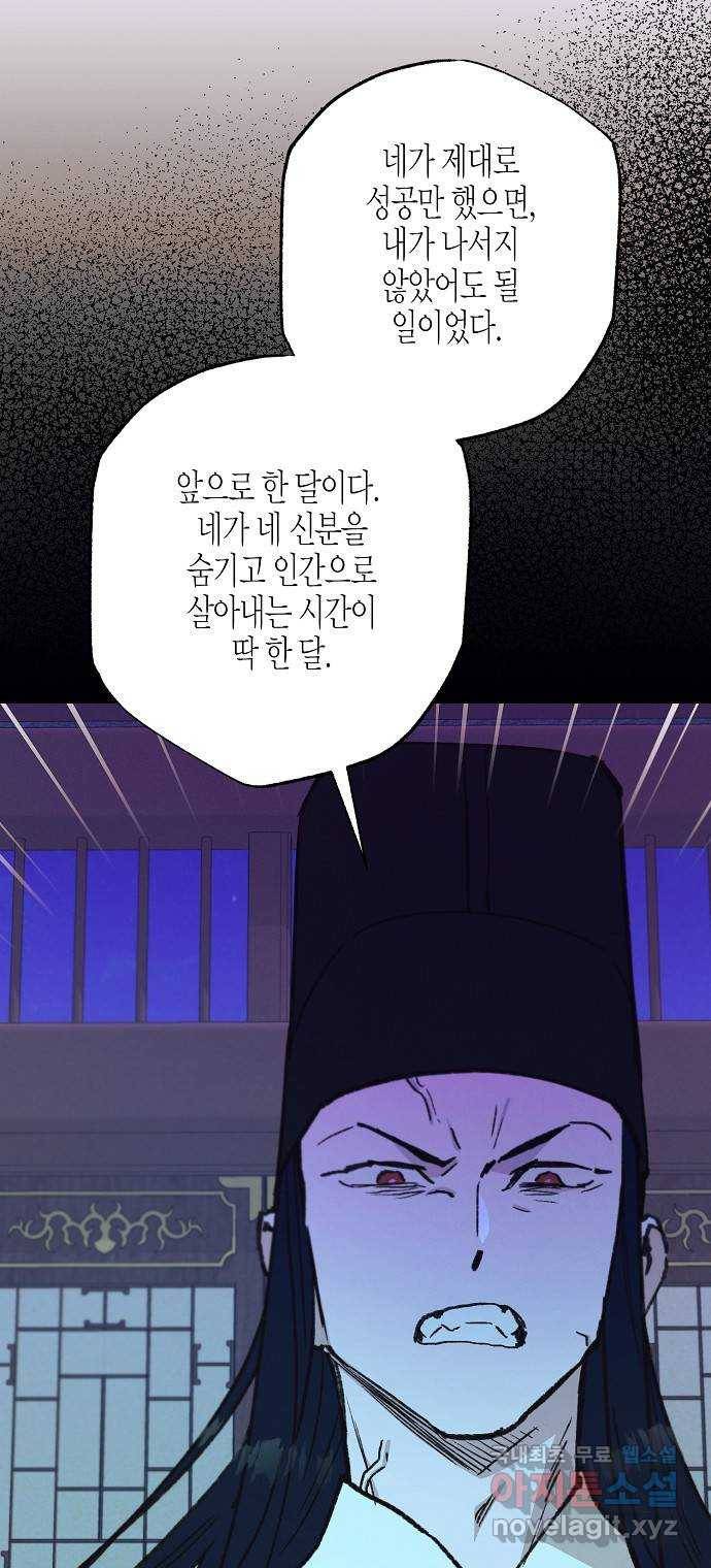 온새미로 81화 42