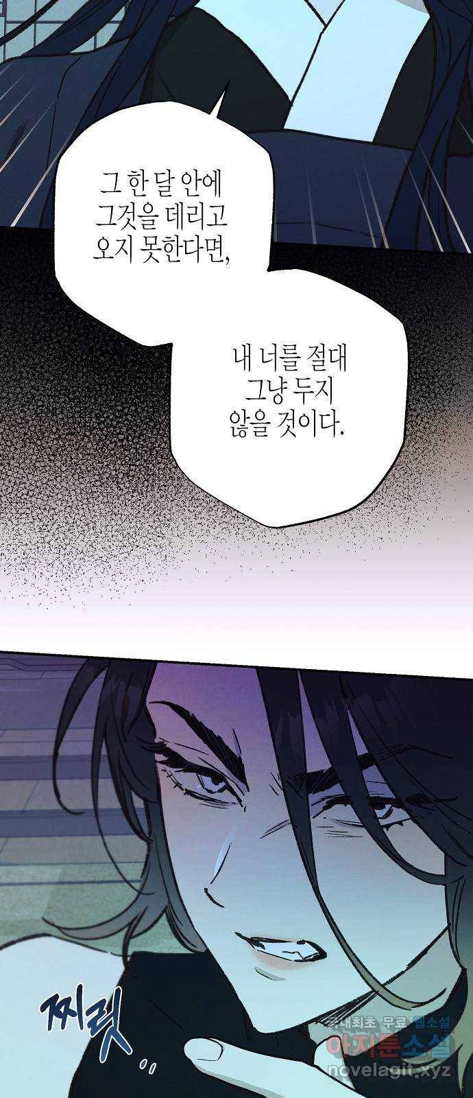 온새미로 81화 43