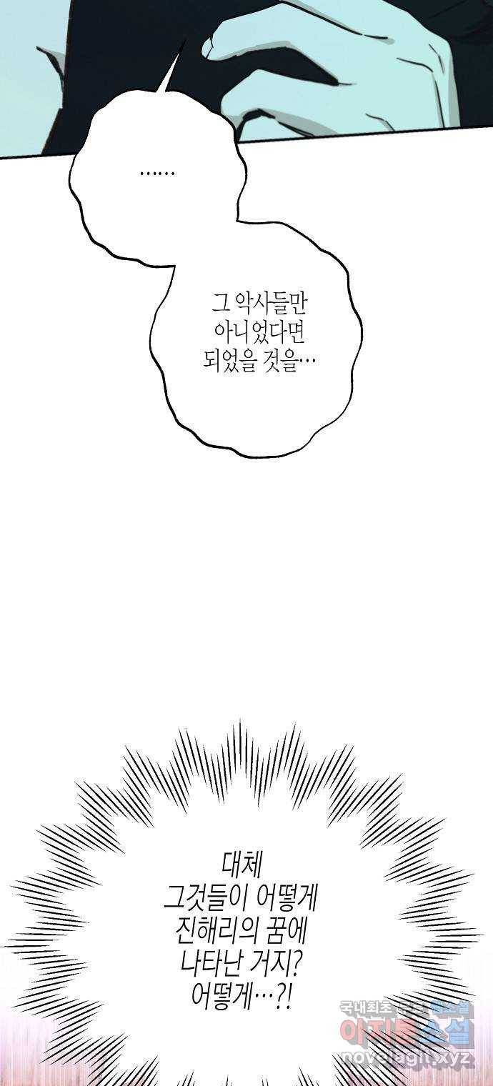 온새미로 81화 44