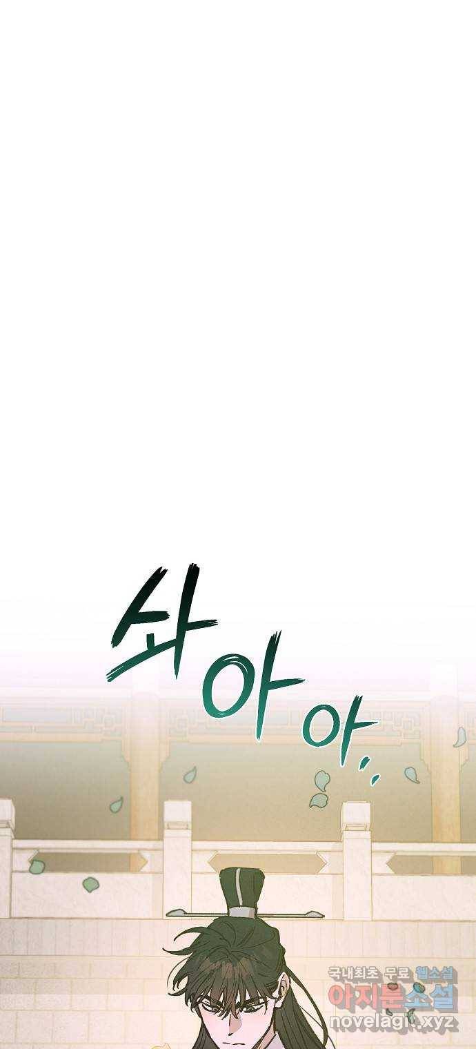 온새미로 81화 46