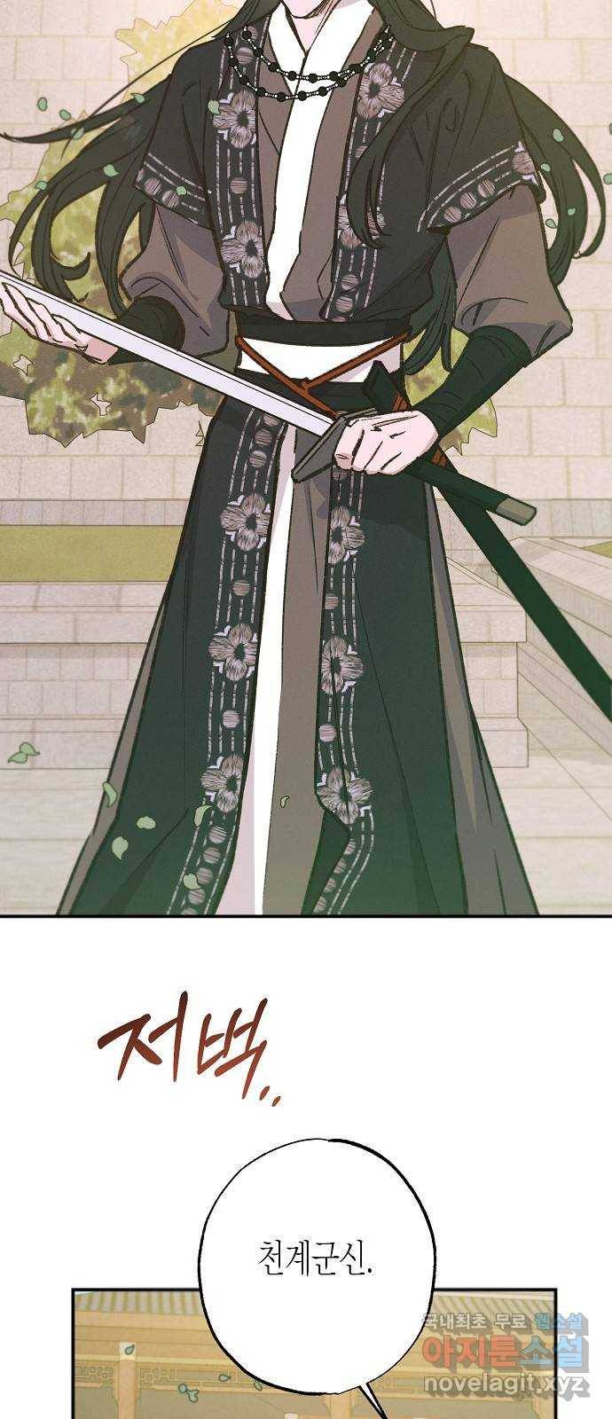 온새미로 81화 47