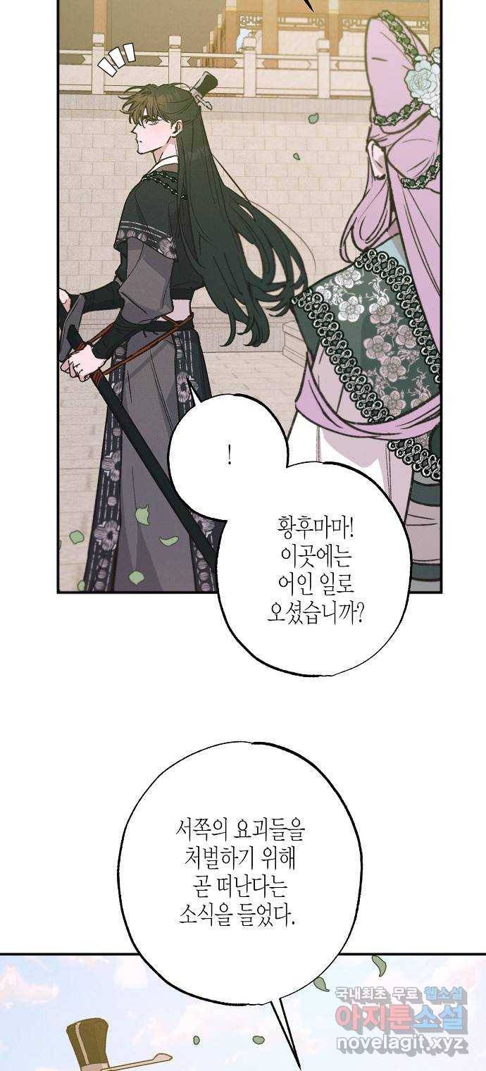 온새미로 81화 48