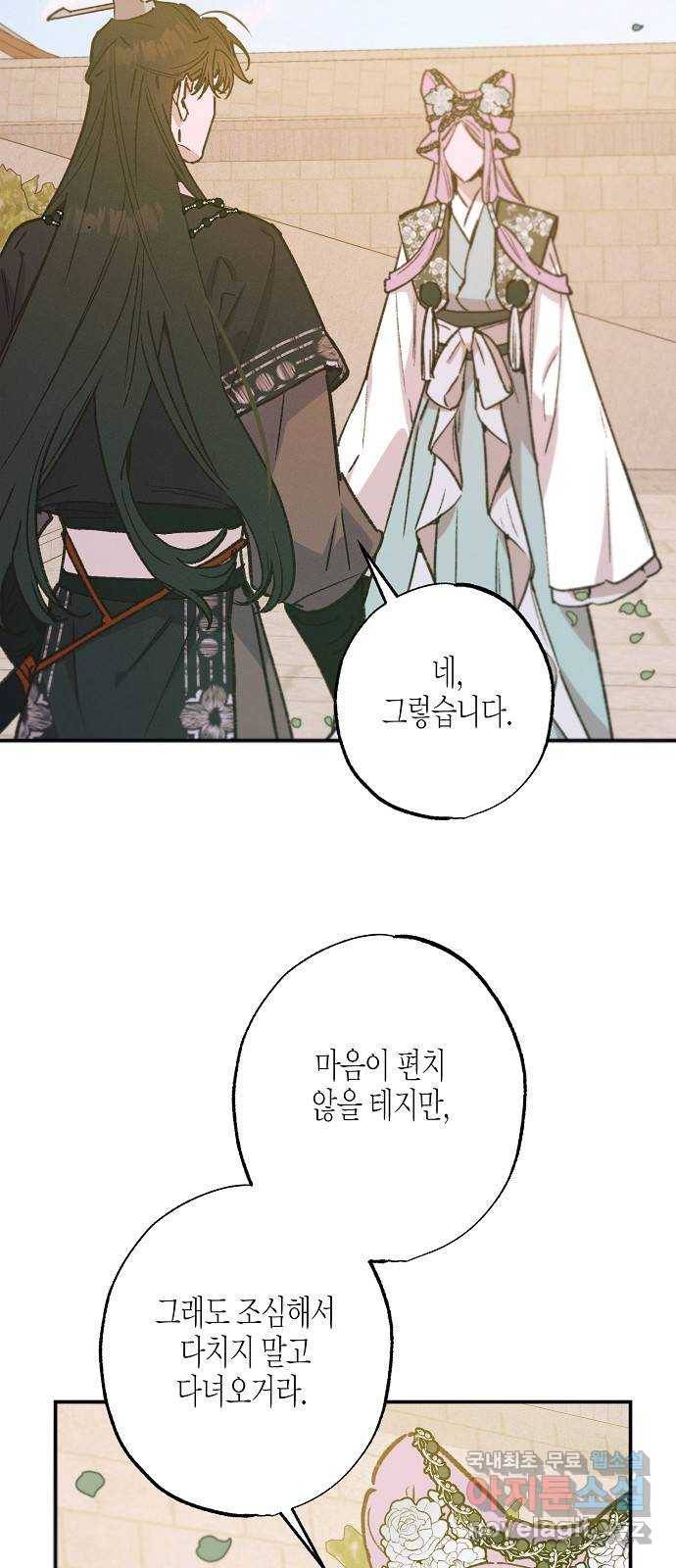 온새미로 81화 49