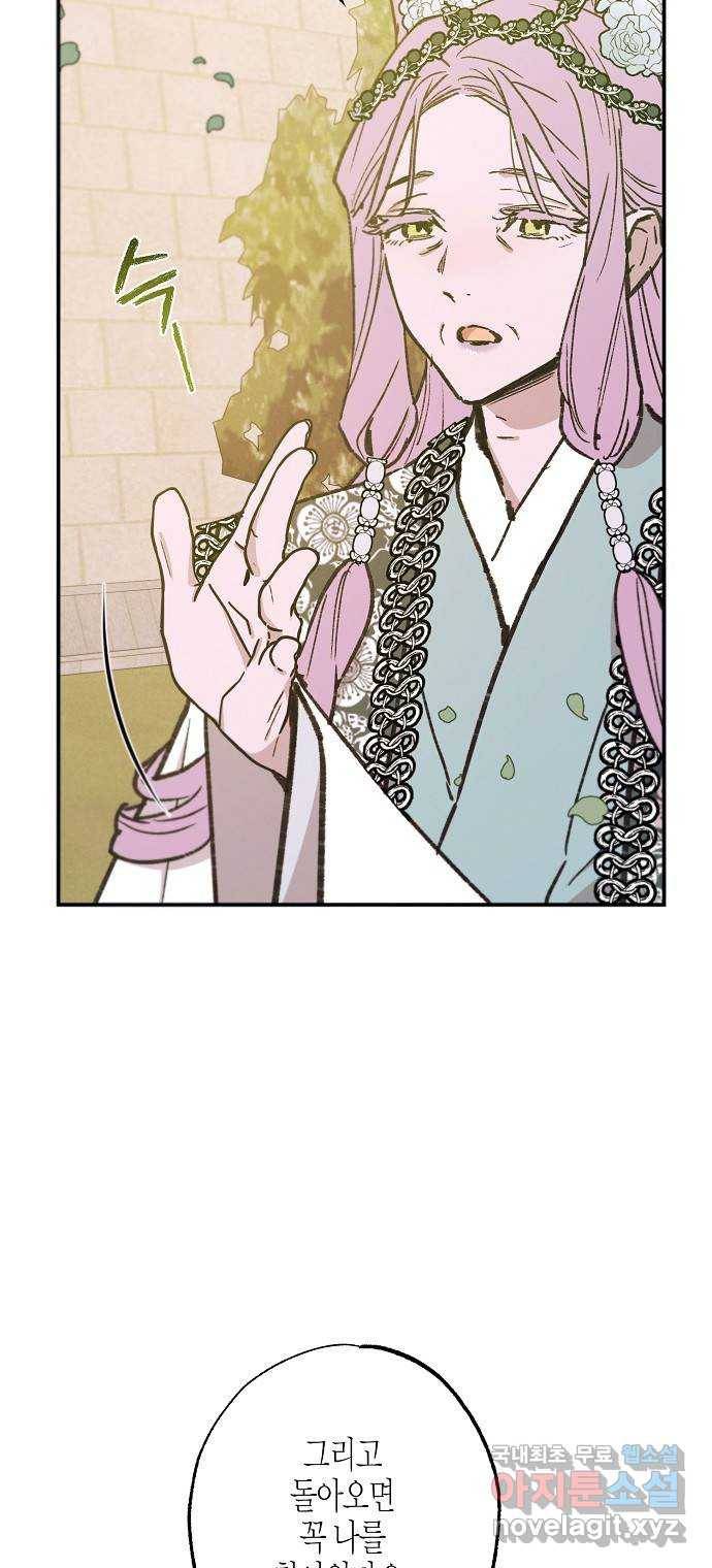 온새미로 81화 50