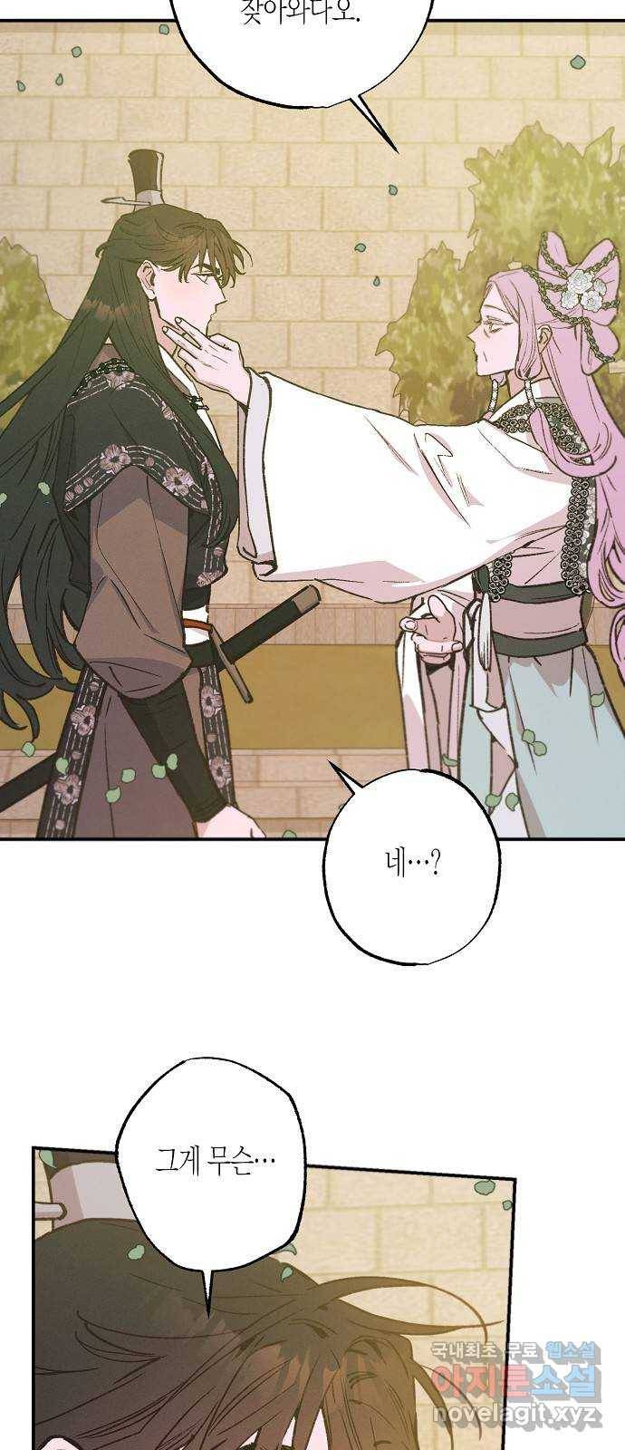 온새미로 81화 51
