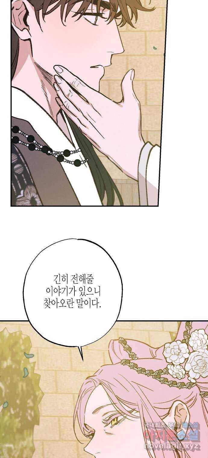 온새미로 81화 52