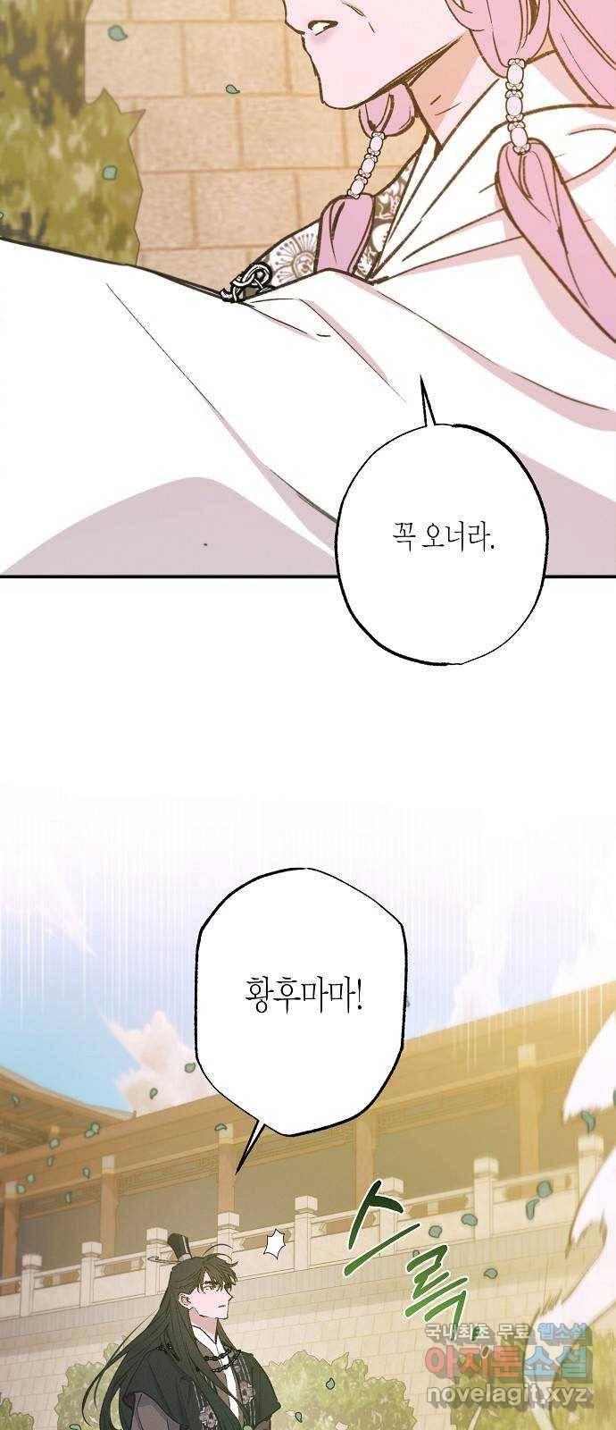 온새미로 81화 53