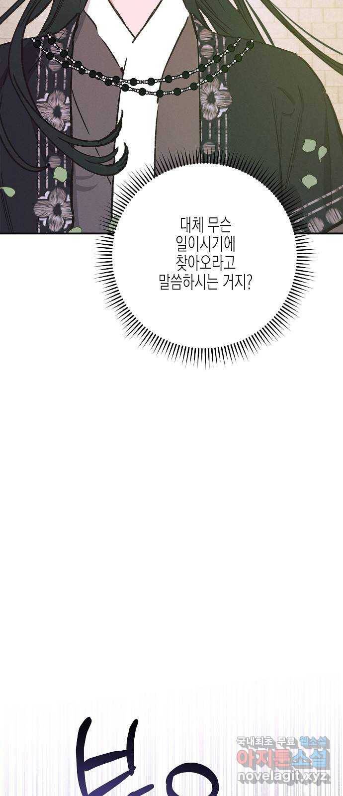 온새미로 81화 55