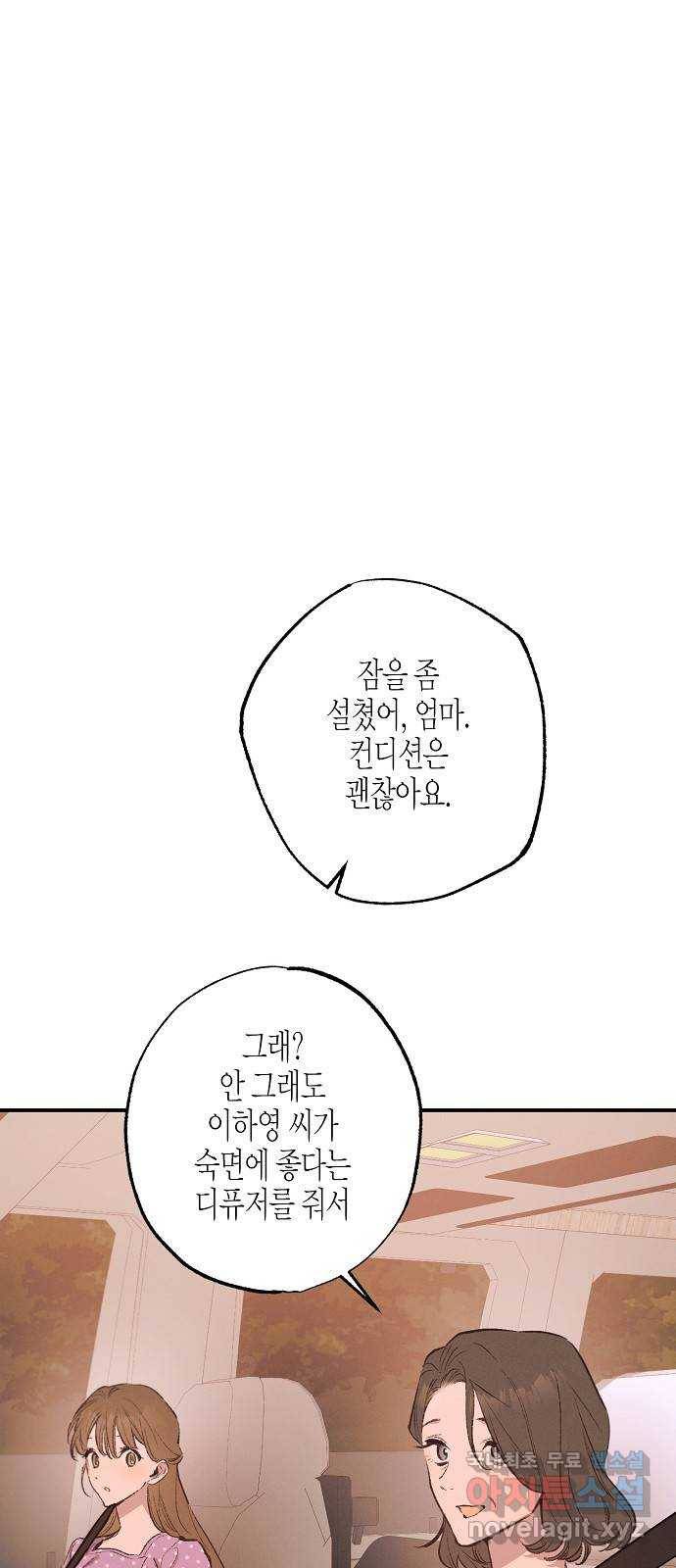 온새미로 81화 57