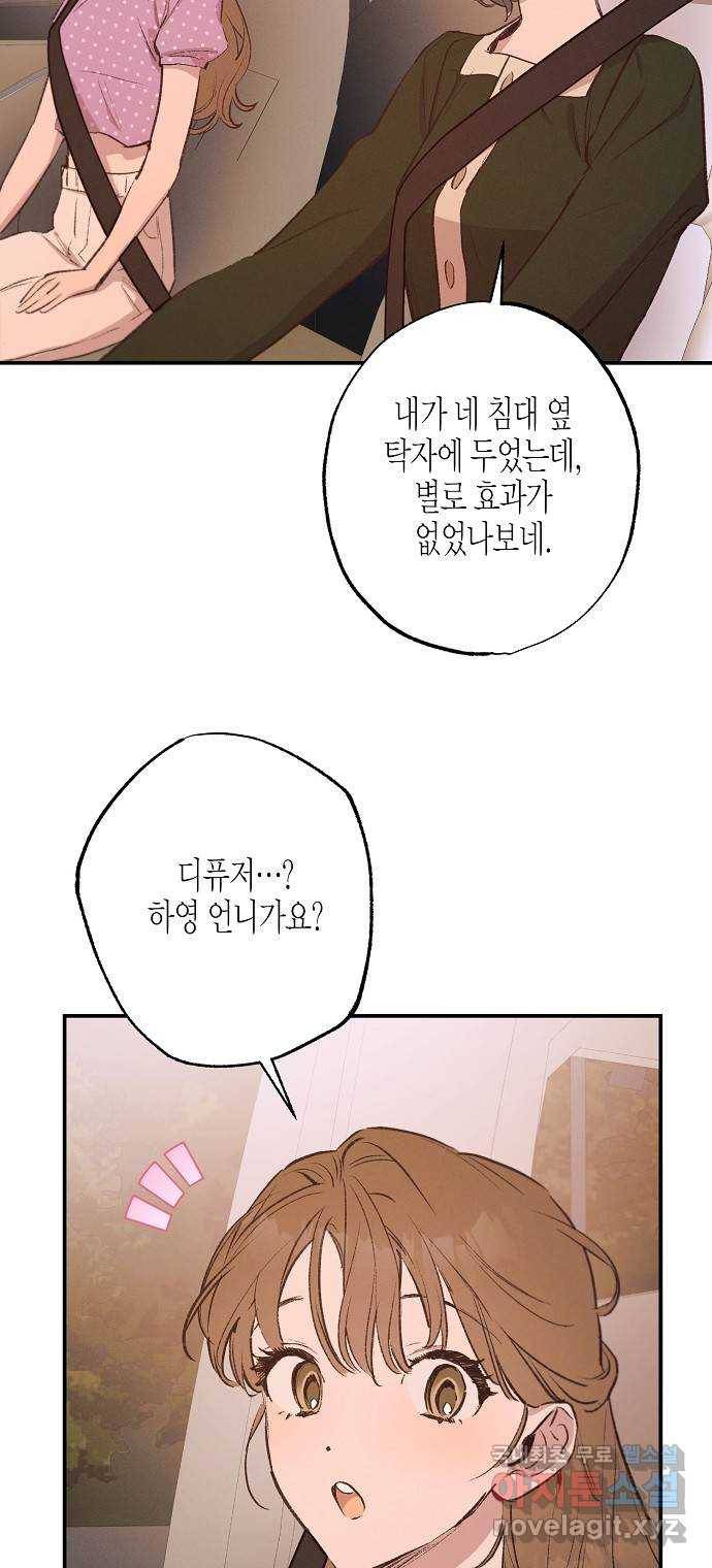 온새미로 81화 58