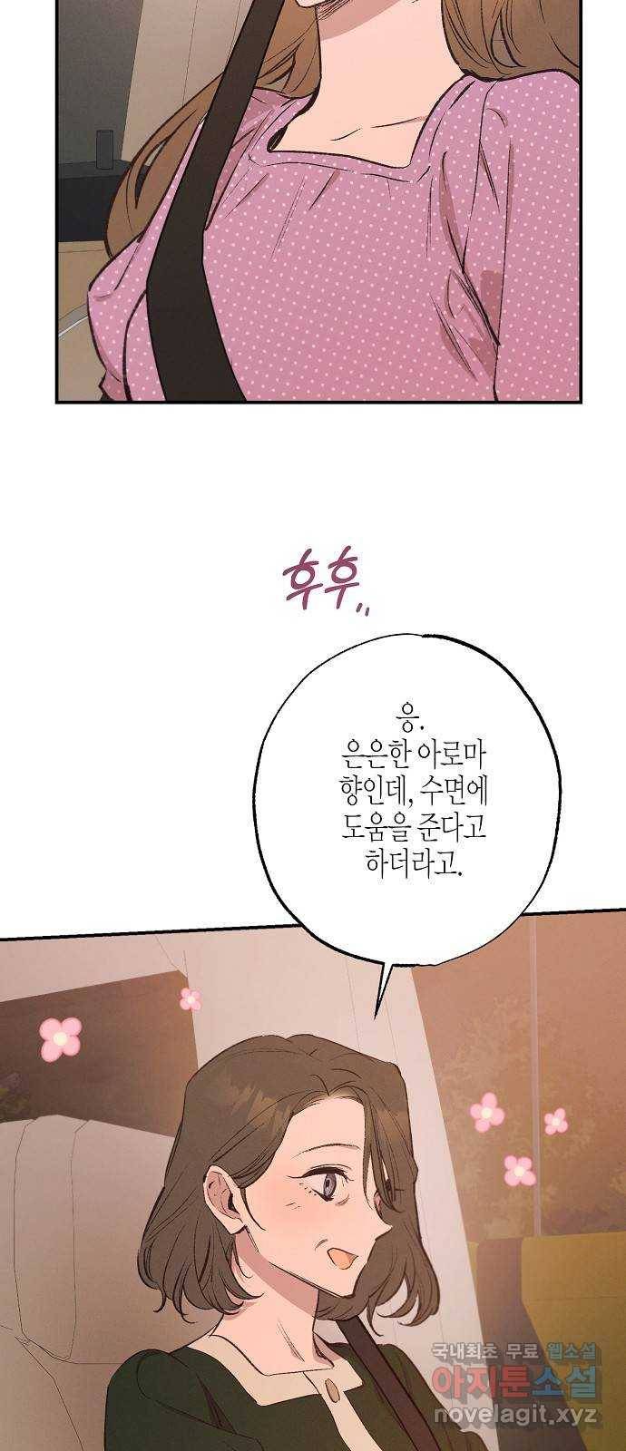 온새미로 81화 59