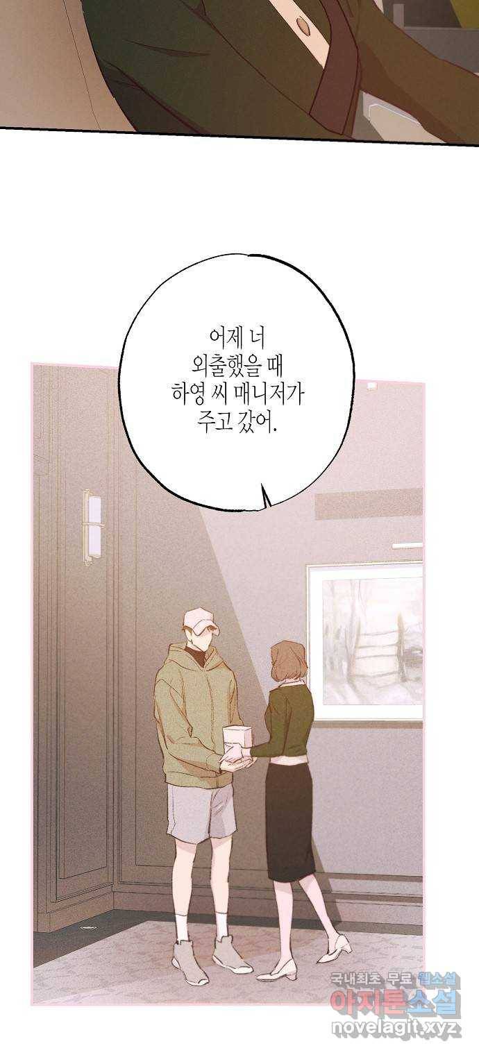 온새미로 81화 60