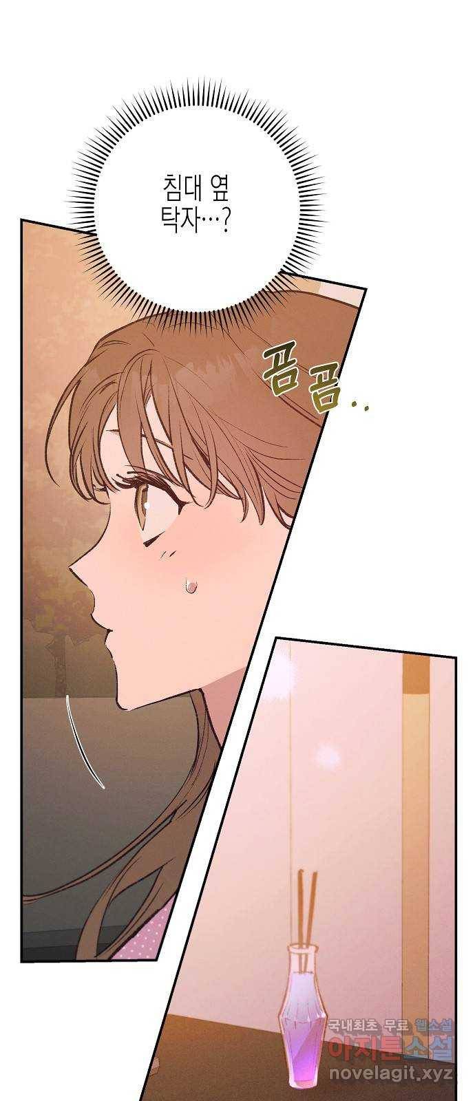온새미로 81화 61