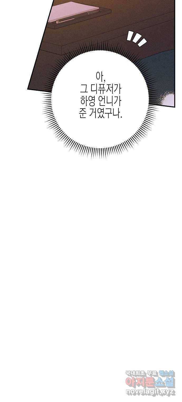 온새미로 81화 62