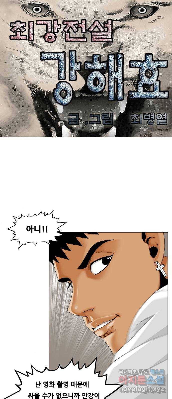 최강전설 강해효 470화 1