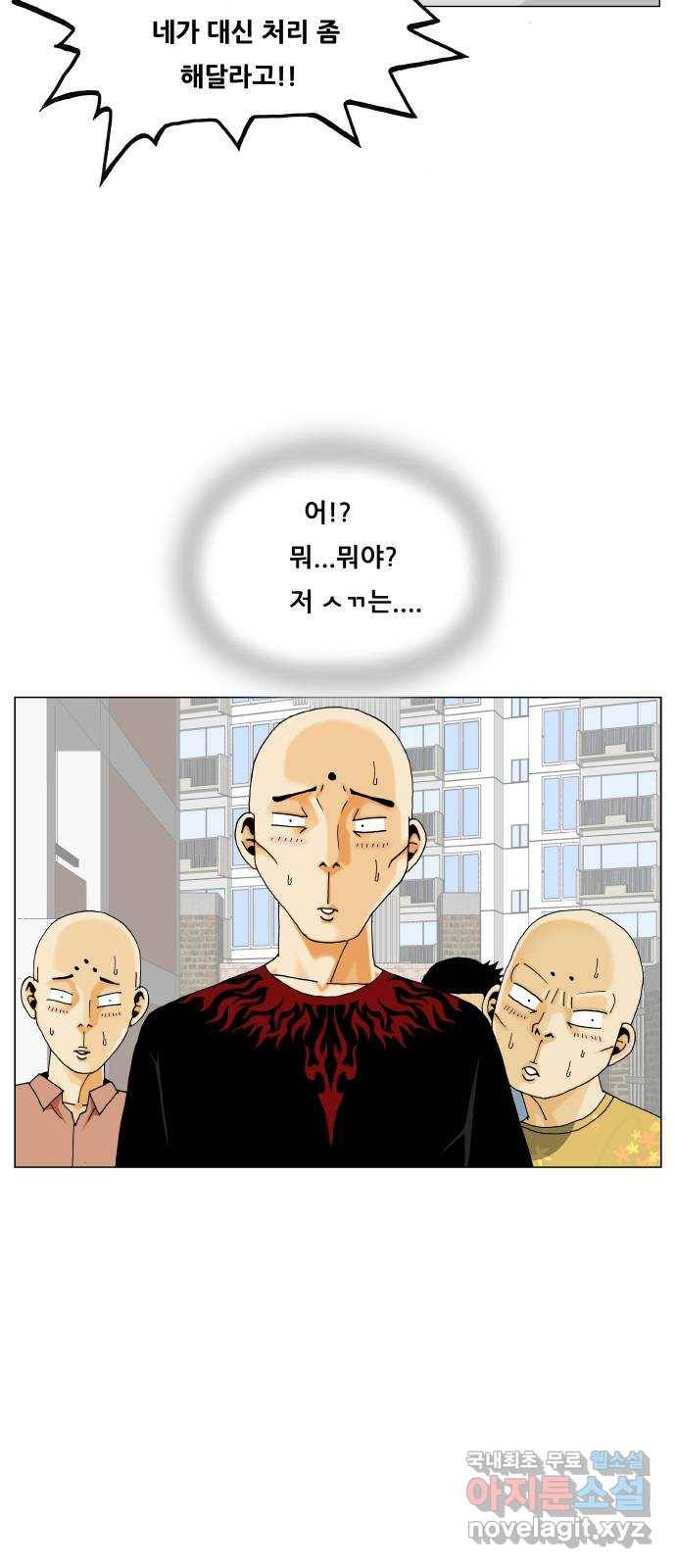 최강전설 강해효 470화 2