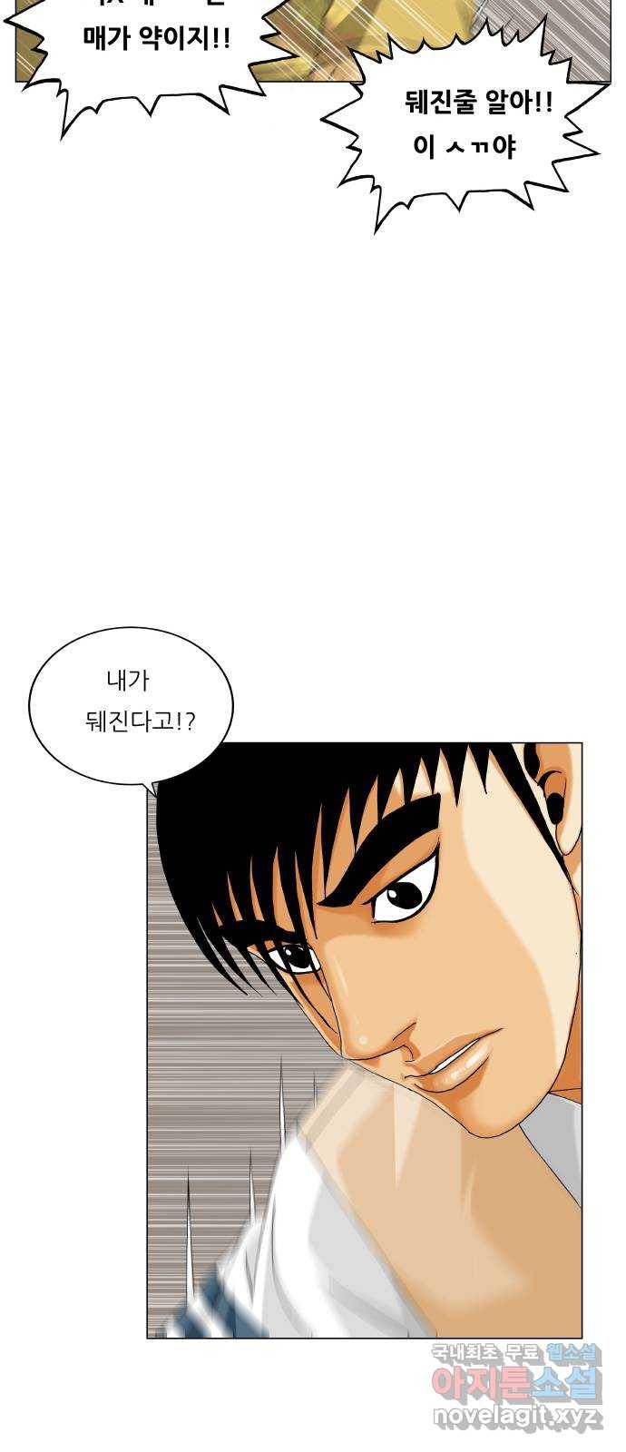 최강전설 강해효 470화 10