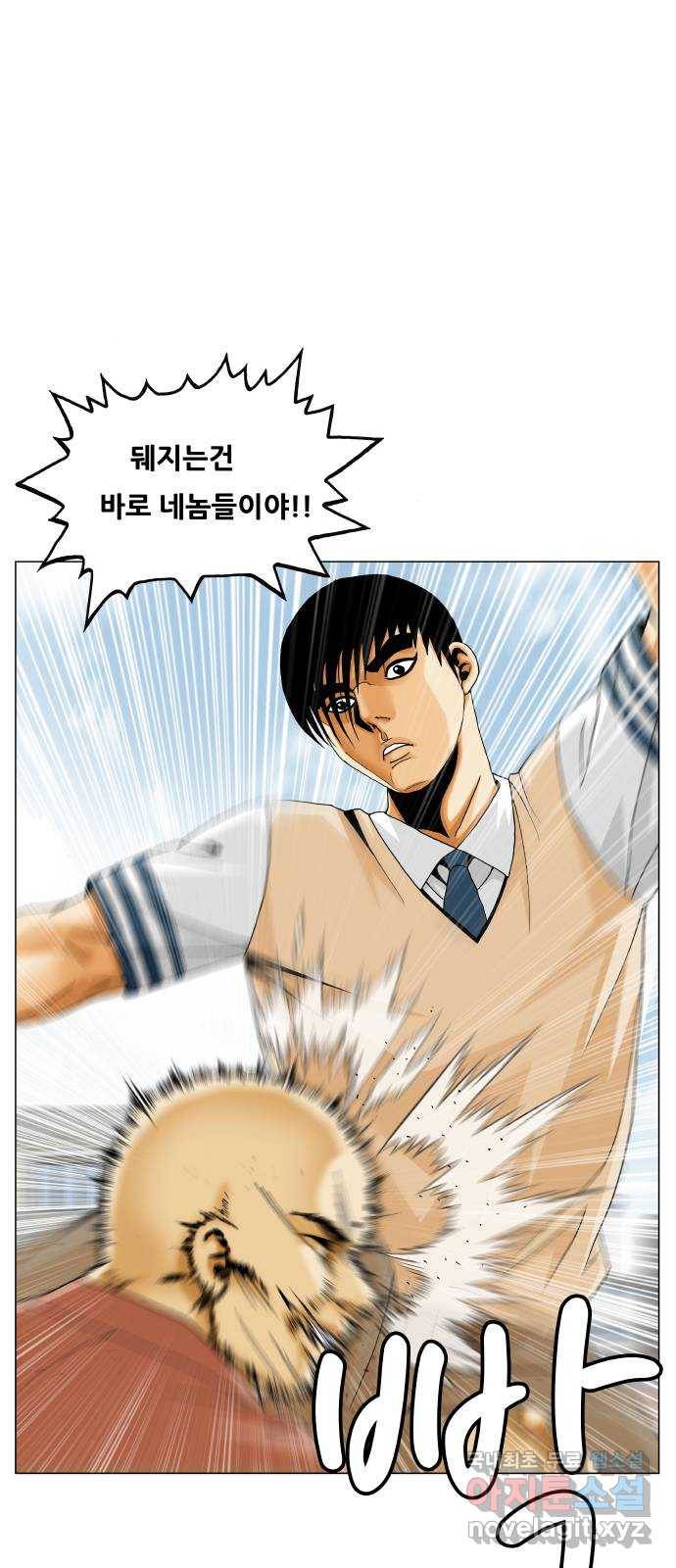 최강전설 강해효 470화 11