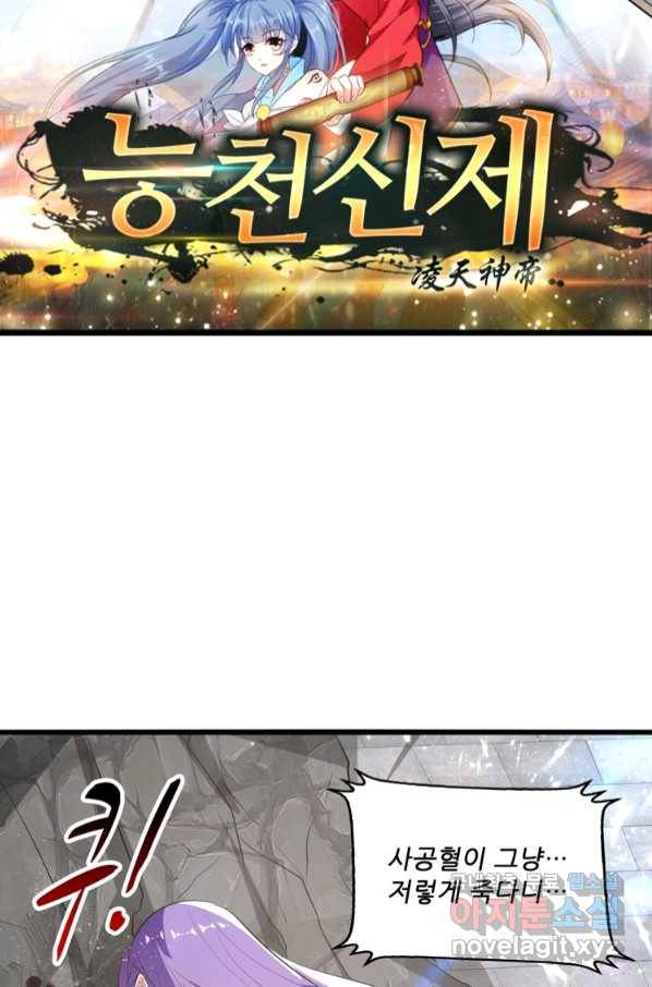 능천신제 146화 8