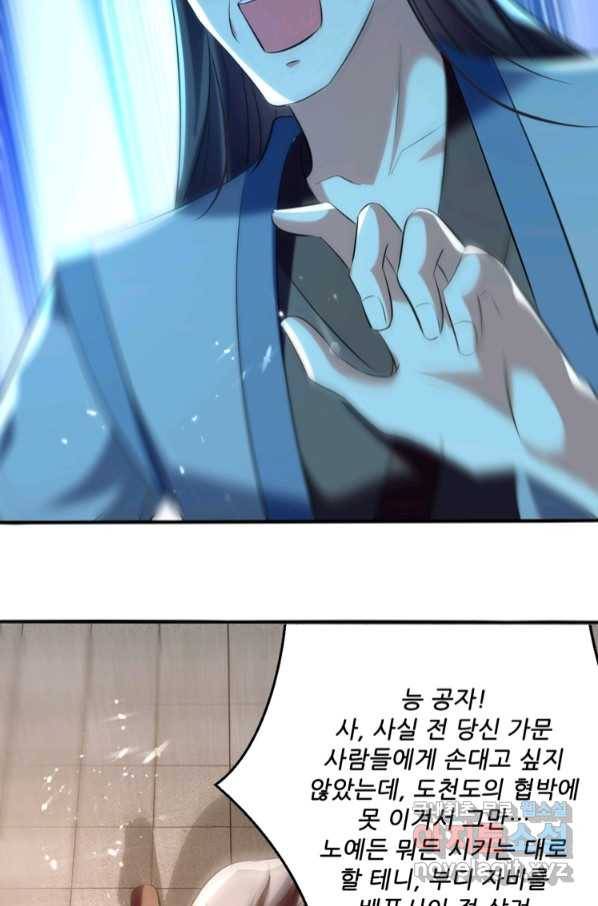 능천신제 146화 36