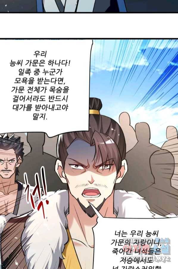 능천신제 146화 56