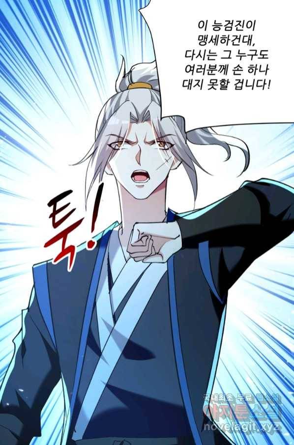 능천신제 146화 59