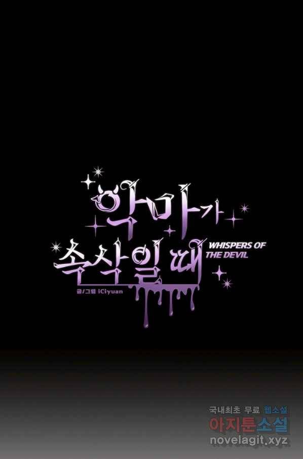 악마가 속삭일 때 65호 1