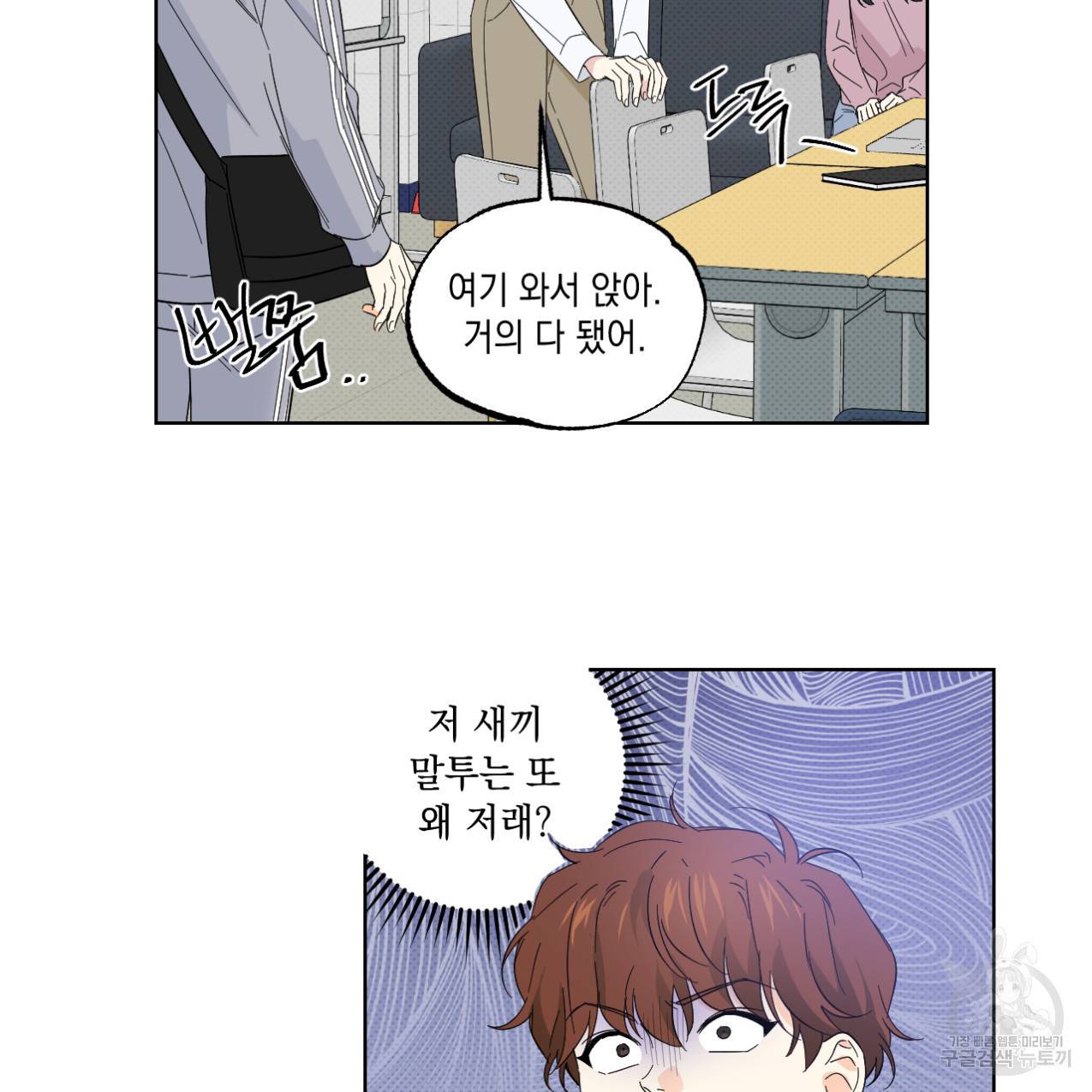 파트타임 파트너 13화 8