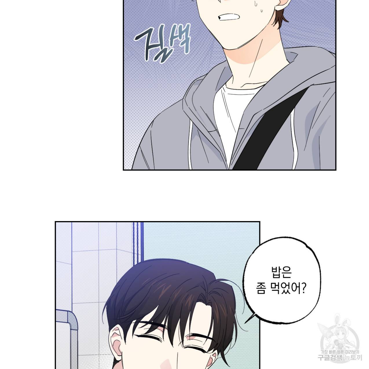 파트타임 파트너 13화 9