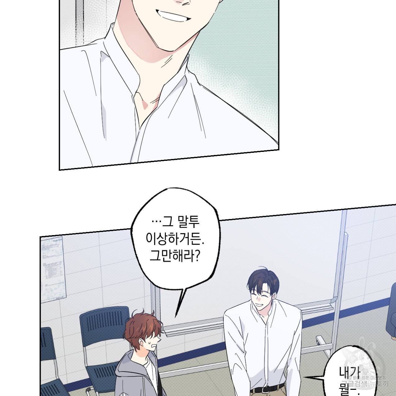 파트타임 파트너 13화 10