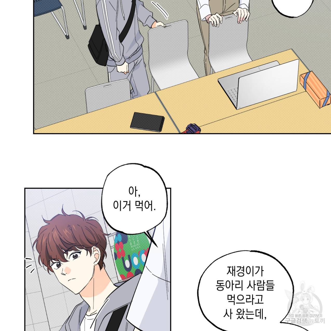 파트타임 파트너 13화 11