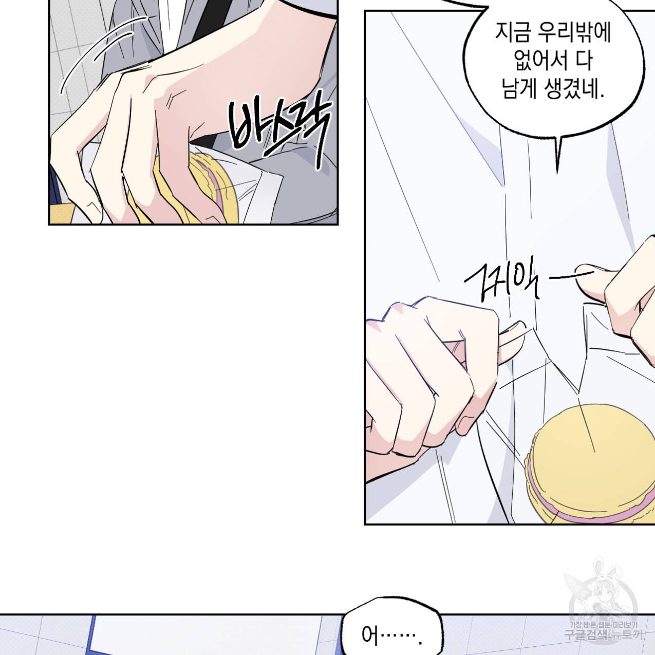 파트타임 파트너 13화 12
