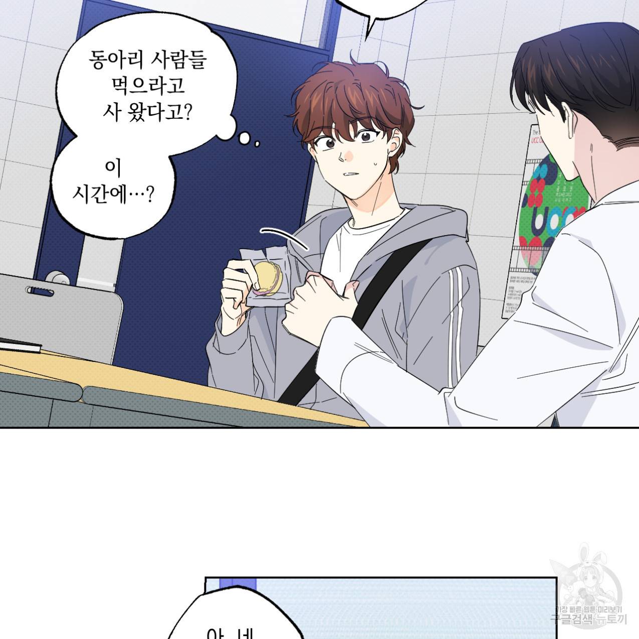 파트타임 파트너 13화 13