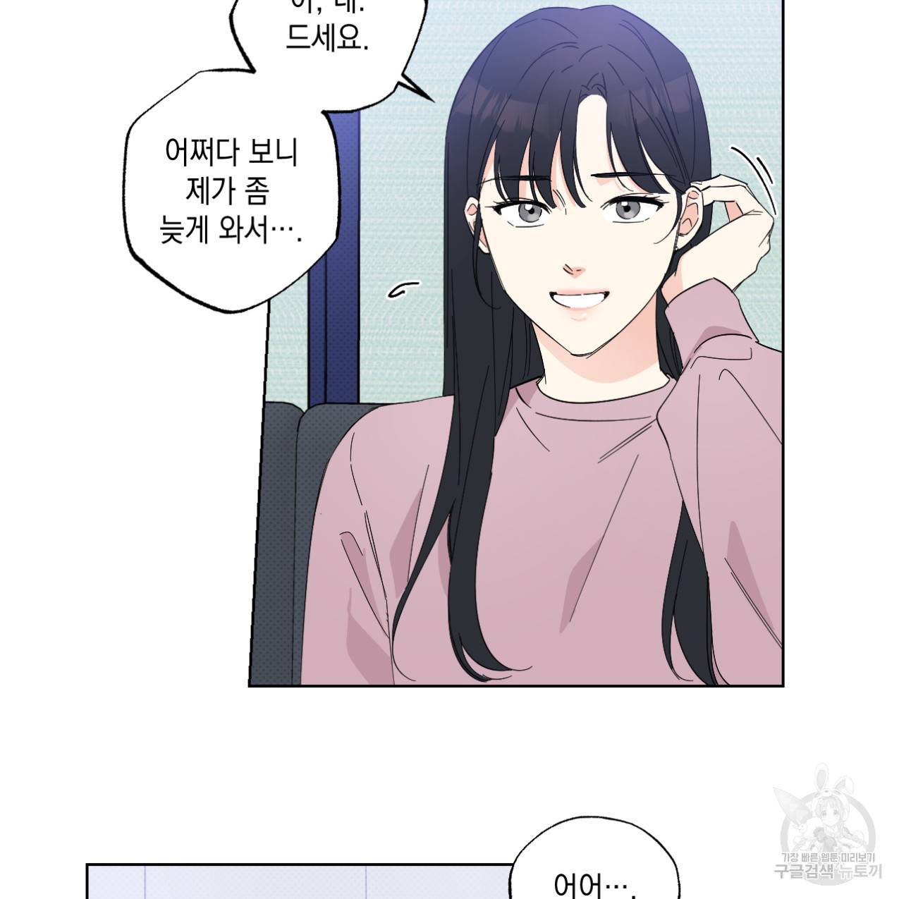 파트타임 파트너 13화 14