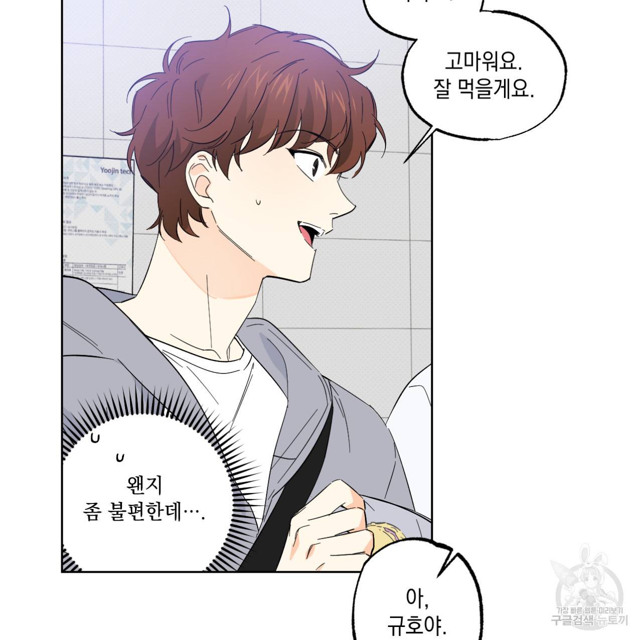 파트타임 파트너 13화 15