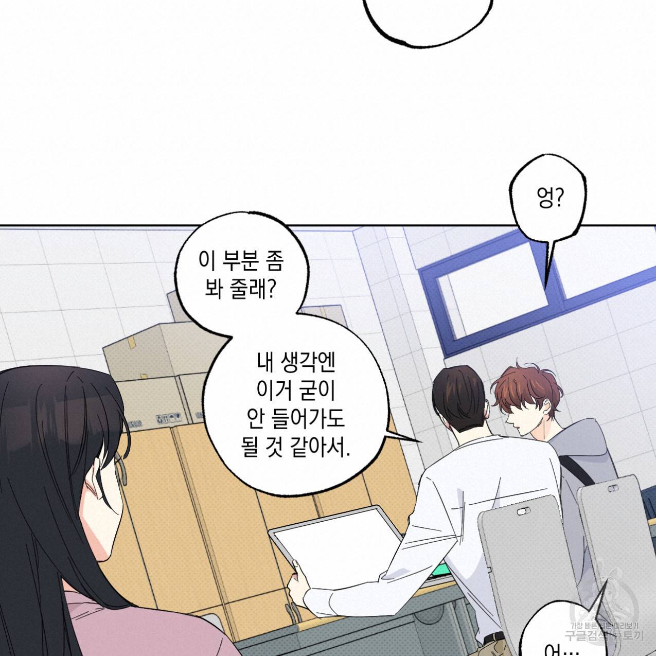파트타임 파트너 13화 16