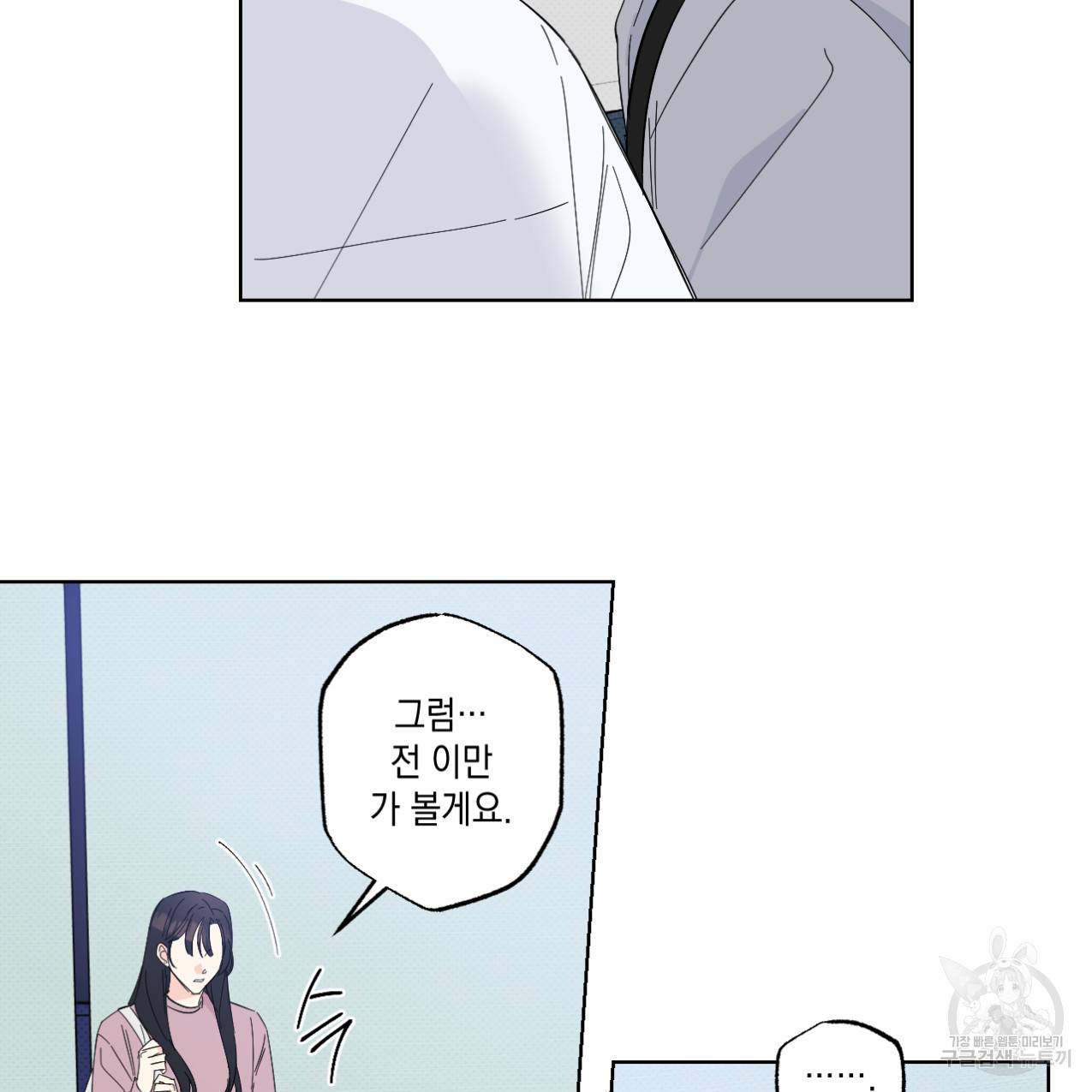 파트타임 파트너 13화 18