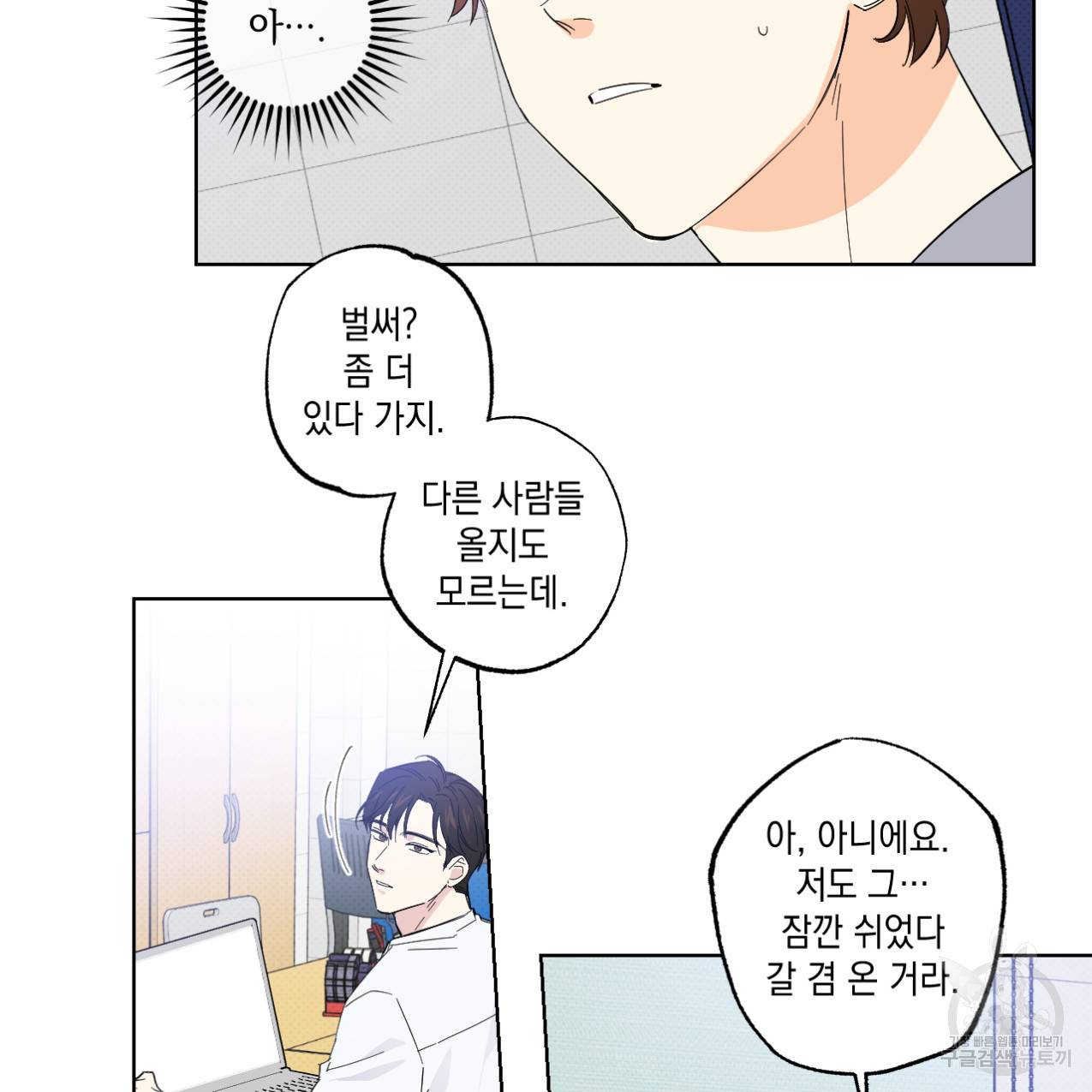 파트타임 파트너 13화 20