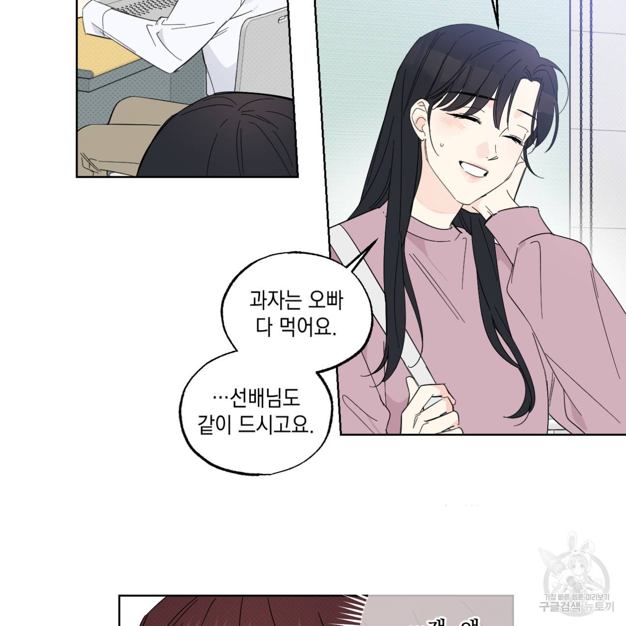 파트타임 파트너 13화 21