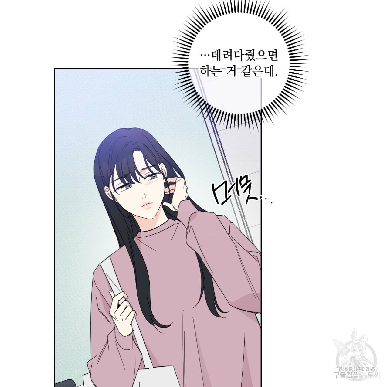 파트타임 파트너 13화 23