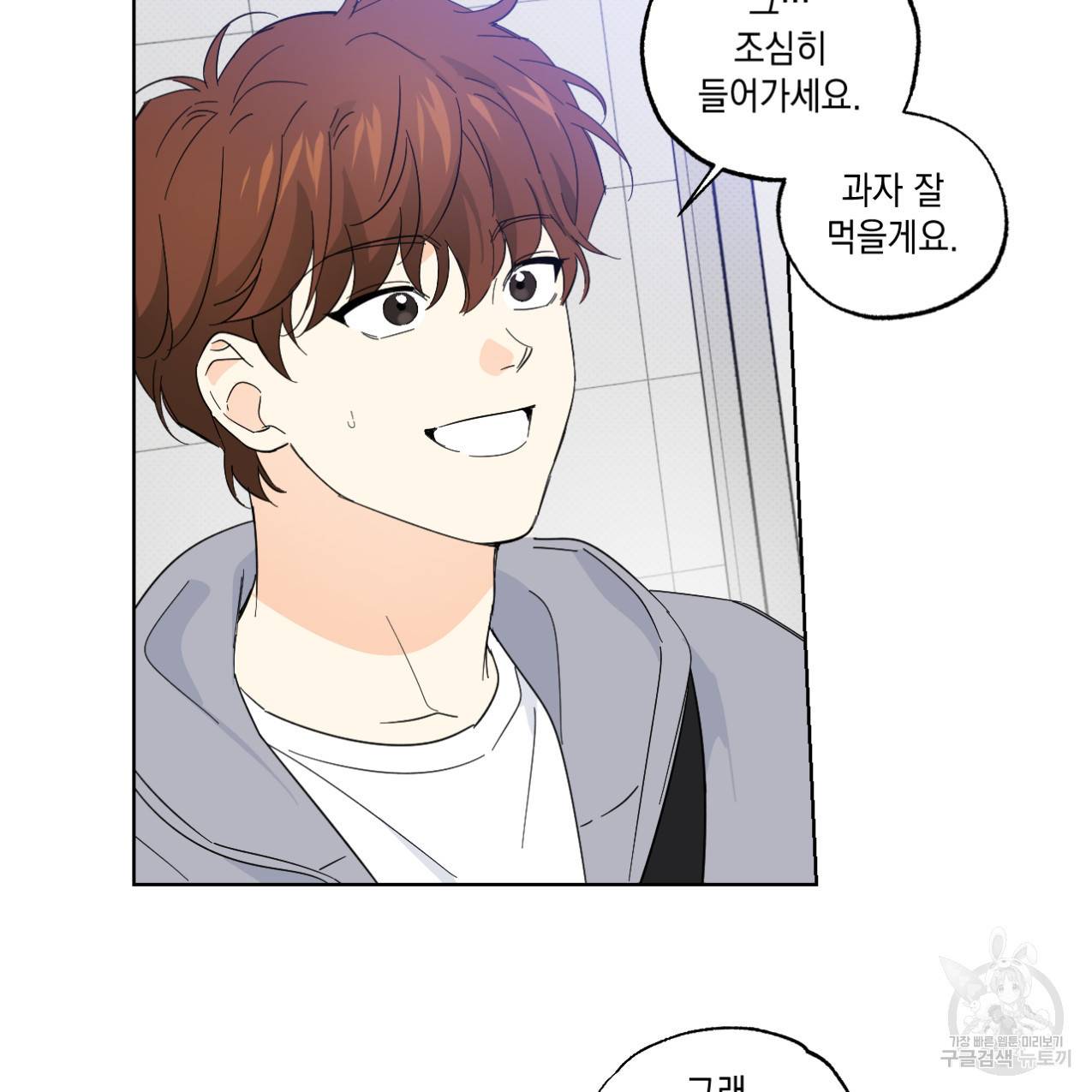 파트타임 파트너 13화 25